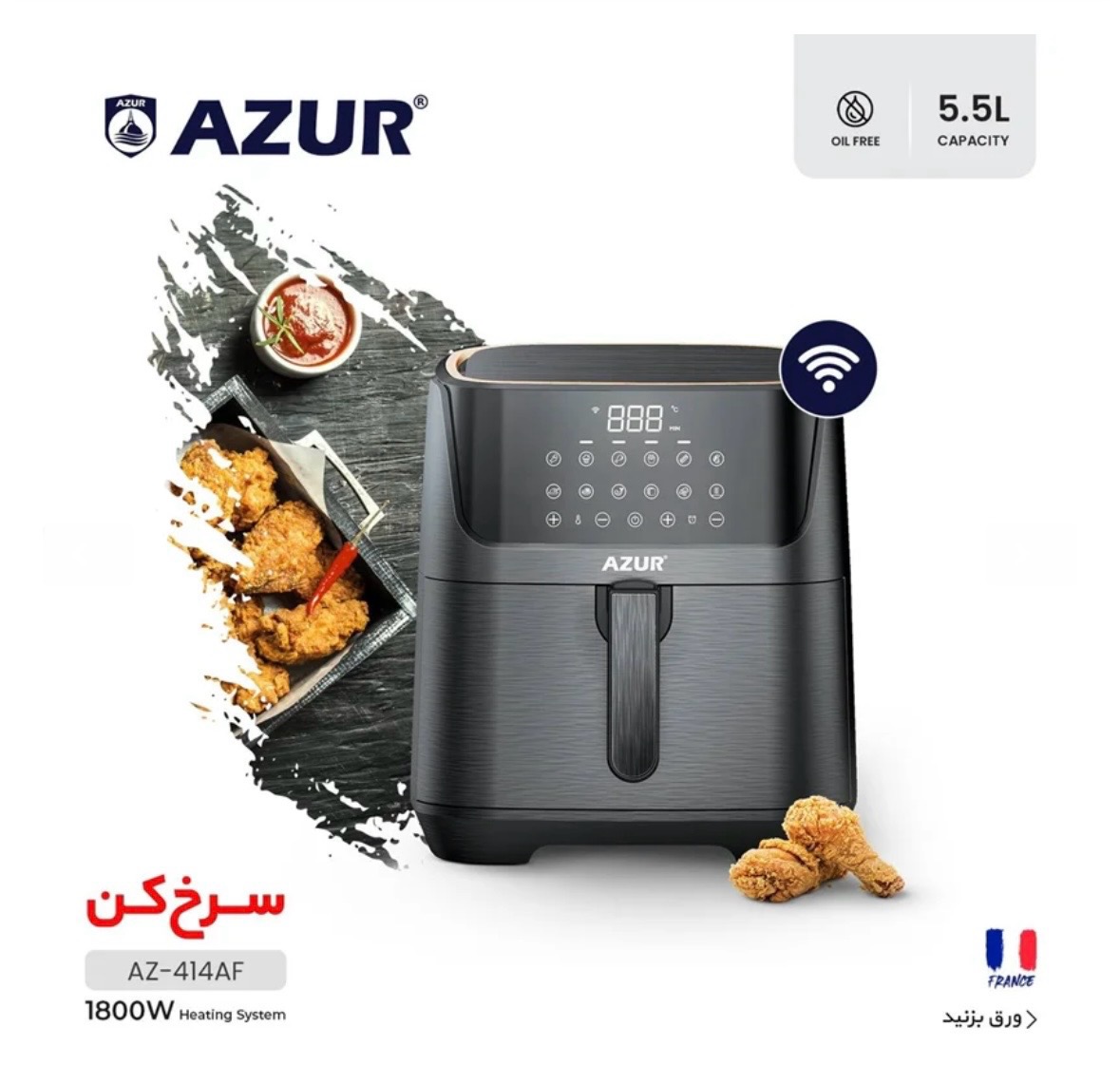 سرخ کن آزور (azur) مدل 414AF