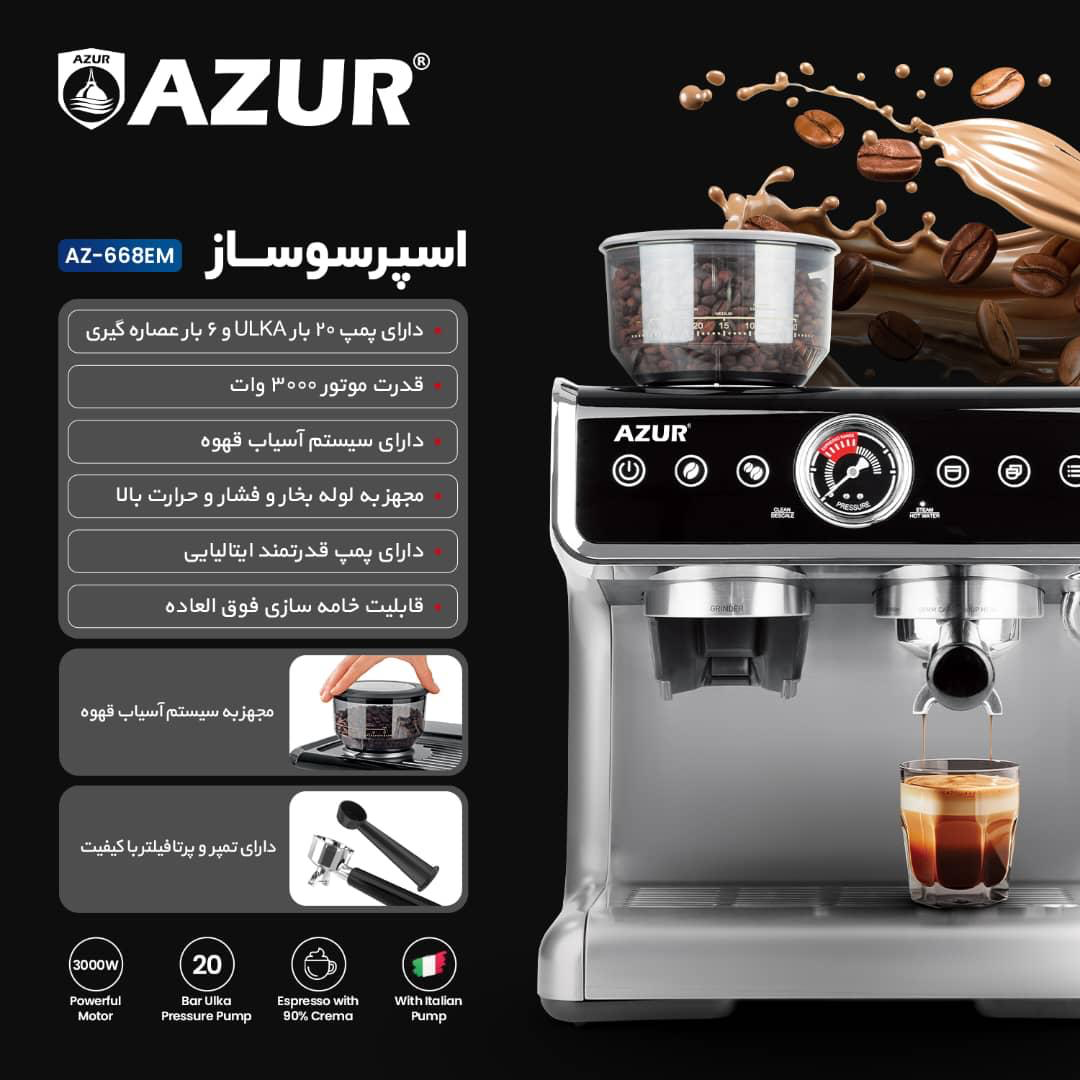 اسپرسوساز آزور (azur)مدل 668